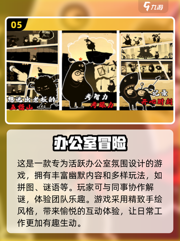 🔥2024办公室必备！活跃气氛手游合集🎉截图6