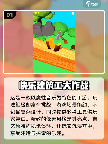 🔥2024必玩！高人气建筑手游下载链接➡截图2