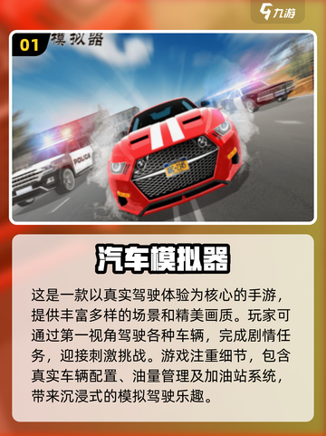 🔥2025最火模拟汽车手游排行榜🎮截图2