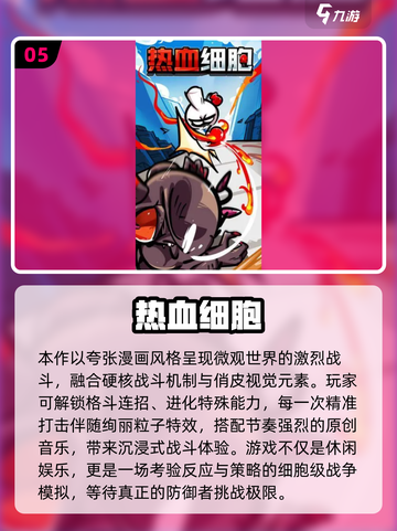 🔬2025超火细胞游戏合集！🎮玩转微观世界💥截图6