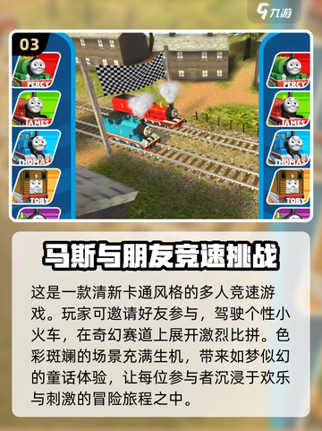 🔥2024超受欢迎的托马斯游戏推荐🎮截图4