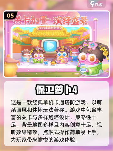 2023必玩🔥超好玩的塔防手游推荐🎉截图6