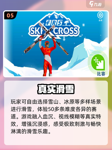 🏂2025最火滑雪游戏TOP5曝光！截图6