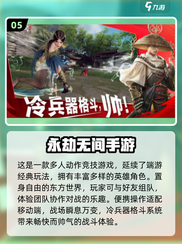 🔥20款团队游戏推荐！2025手游Top10抢先看💥🎮截图6