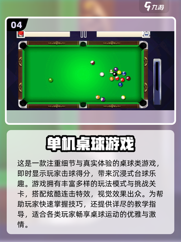 🎱2025超耐玩台球手游推荐！单机也能爽翻天！截图5
