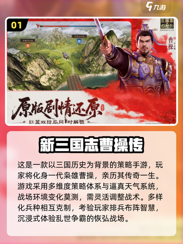 🔥2025三国志手游TOP榜🎮经典策略游戏下载推荐截图2