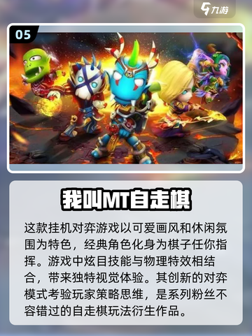 2023🔥超耐玩的自走棋手游排行榜🎉截图6