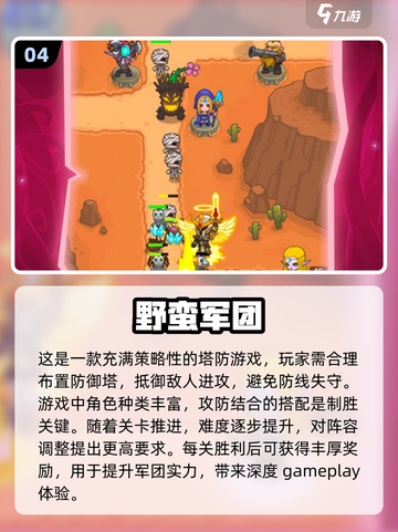 2024必玩🔥野蛮游戏合集，爽到飞起！💥截图5
