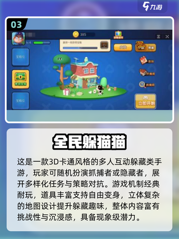 2025超火躲猫猫游戏TOP3🔥手机必备！🎮截图4