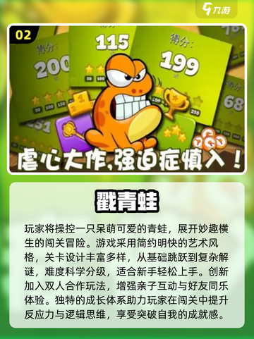 🔥2025爆款青蛙游戏下载TOP榜🐸截图3