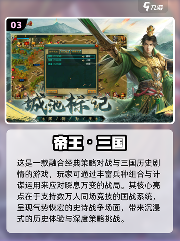 🔥2025必玩！超赞三国策略战争手游推荐🎉截图4