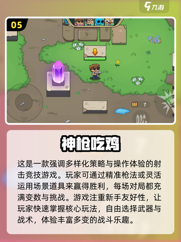 🔥2025最火吃鸡游戏大揭秘！🎮截图6