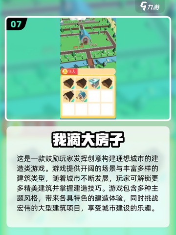 2025必玩！欢乐小镇模拟建造游戏大合集🎮💥截图8