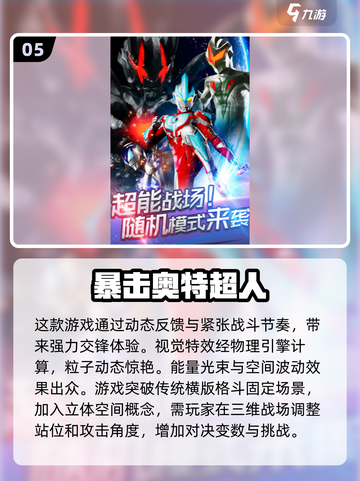 🔥2025奈克瑟斯奥特曼手游下载汇总⭐玩转未来战斗截图6