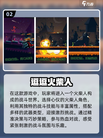 🔥2025高人气火柴人手游下载排行✨截图3