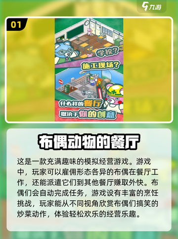 🔥2024超有趣餐厅经营手游合集下载🎮截图2