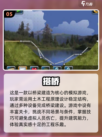 2025超火🔥连线搭桥游戏排行榜🎉截图6