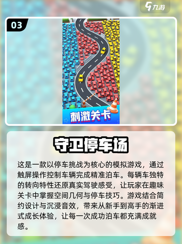 🚗2025最火挪车游戏推荐，玩到停不下来！💥截图4
