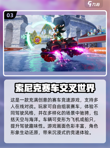 🔥2025必玩！索尼克手游TOP榜🎮经典回归💥截图4