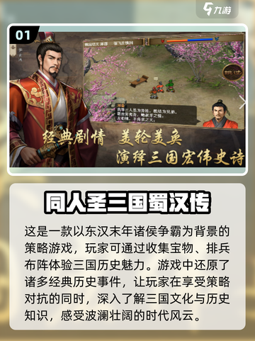 🔥2024必玩三国手游免费下载大全🎉截图2