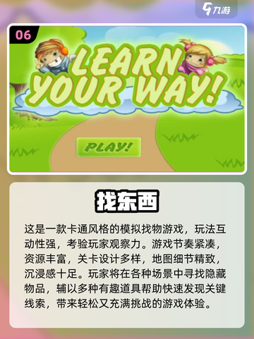 🔥2025超好玩找东西游戏合集！隐藏高手必玩！🕵‍♀✨截图7