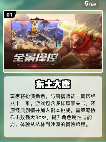 🔥2025最受欢迎西游游戏下载合集🎉截图2