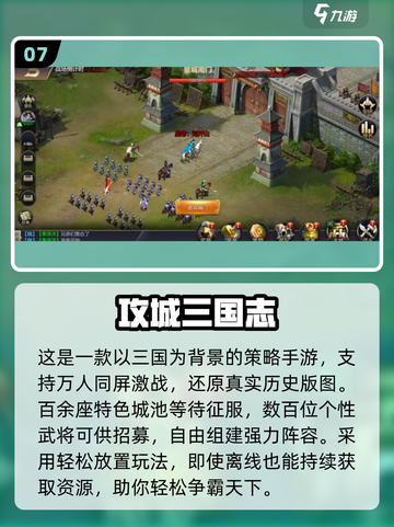 🔥2025最火三国手游TOP榜💥🎮截图8
