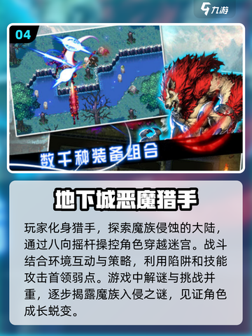 🔥2025必玩恶魔猎人手游🔥经典回忆杀下载推荐！截图5