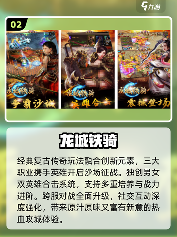 🔥2025必玩龙城手游TOP榜🏆截图3