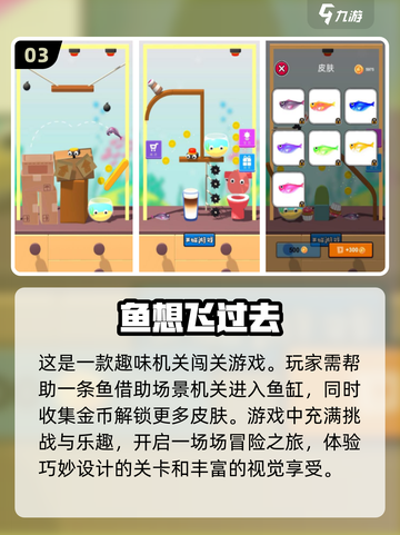紫色章鱼闯关🔥2024鱼游戏排行榜💡截图4