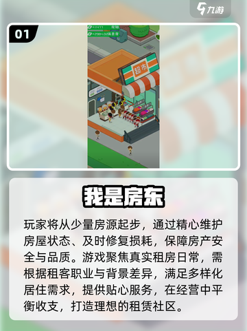 🔥2025最火房东游戏TOP榜🏆截图2