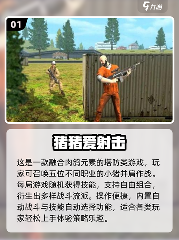 🔥超经典！2025必玩掩体射击游戏推荐💥截图2