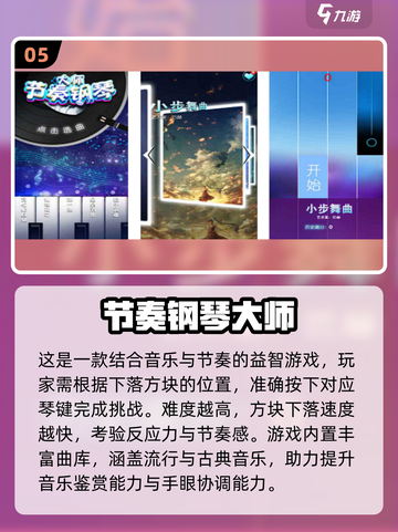 🎵2025热门音游下载TOP榜！安卓党速冲🎮🔥截图6