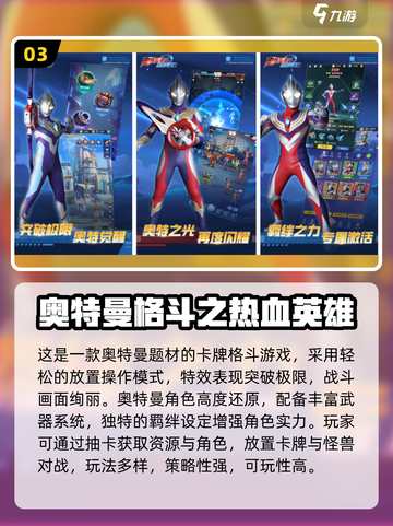 🔥2025奥特曼游戏TOP榜💥经典特摄玩法来袭🎮截图4