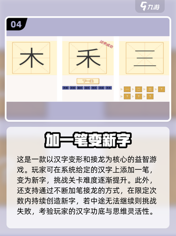 2024超🔥笔画组字游戏合集🎉下载分享截图5