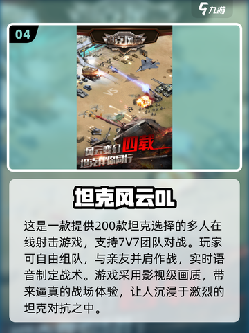 🔥2025最火坦克手游TOP榜💥🎮截图5