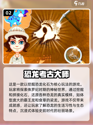 🦖2024必玩恐龙手游🔥挖掘化石超有趣🎮截图3