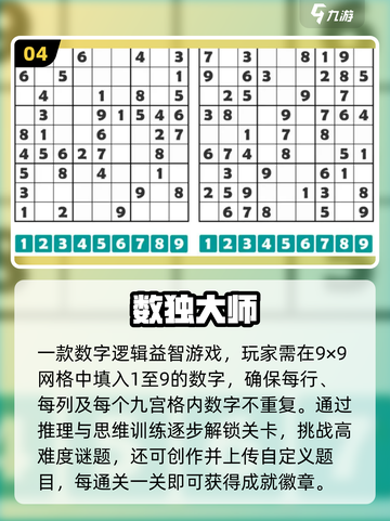 🔥2025最烧脑数独App推荐💥截图5