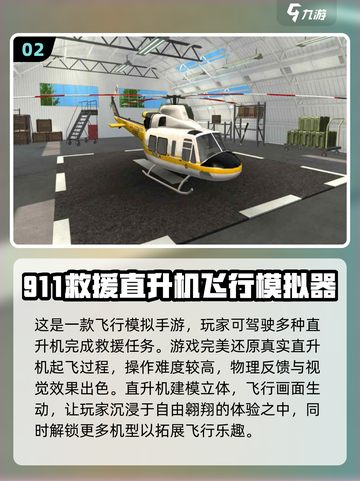 2024必玩✈好玩飞行模拟手游大盘点！截图3