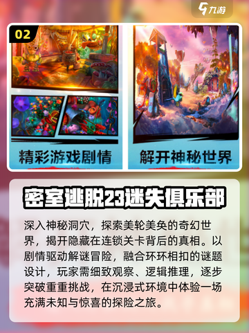 🔥2025最火密室逃脱游戏下载💥截图3