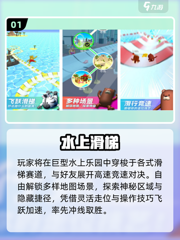 🔥2025最火水滑梯手游TOP榜🌊截图2