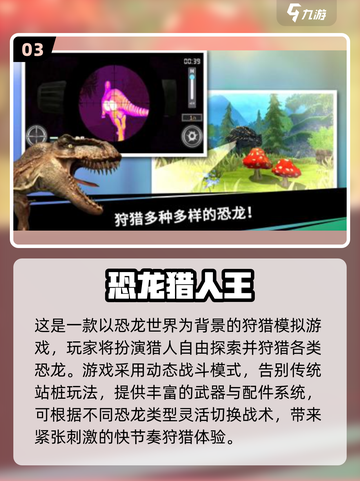🦖爆款射击恐龙游戏推荐2025！经典玩法🔥截图4