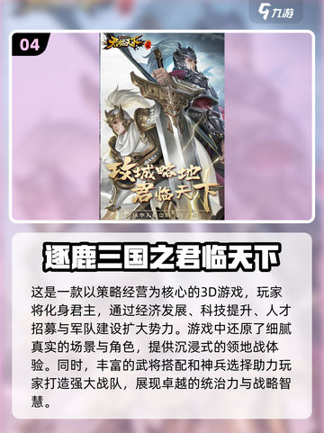 🔥2024必玩三国手游大揭秘！💎截图5