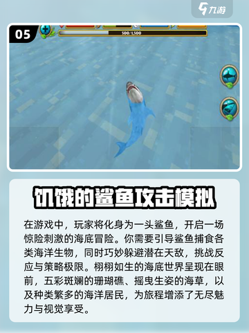 🔥2025超有趣鲨鱼游戏推荐下载🔗截图6