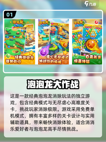 🎮泡泡龙经典回归！2025必玩合集🔥截图2