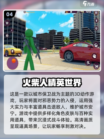 🔥2025高人气火柴人手游下载排行✨截图5