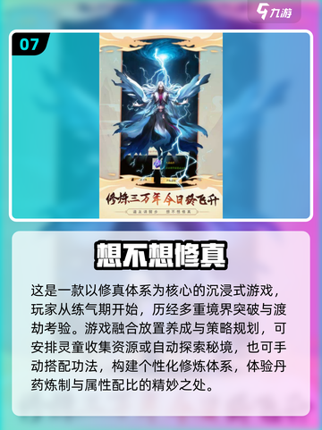 2025修仙游戏🔥经典必玩下载推荐！截图8