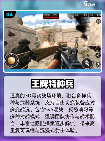 🔥4人特种兵手游TOP5！💥截图5