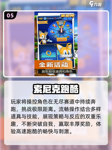 🔥2025最耐玩索尼克手游推荐💥截图6