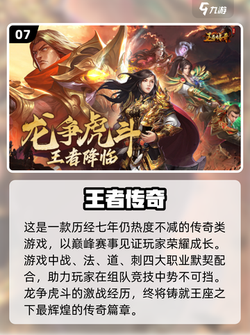 🔥2024十大复古传世手游🔥怀旧玩家必玩清单！截图8